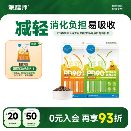 派膳师狗粮主粮成犬通用型
