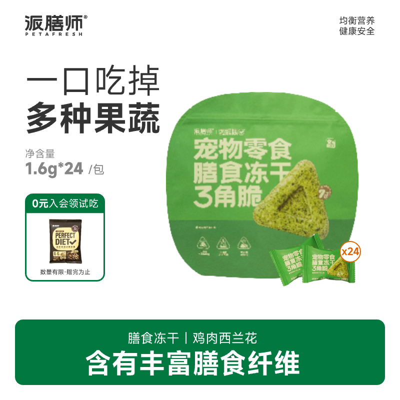 多种蔬果宠物零食派膳师新品猫狗