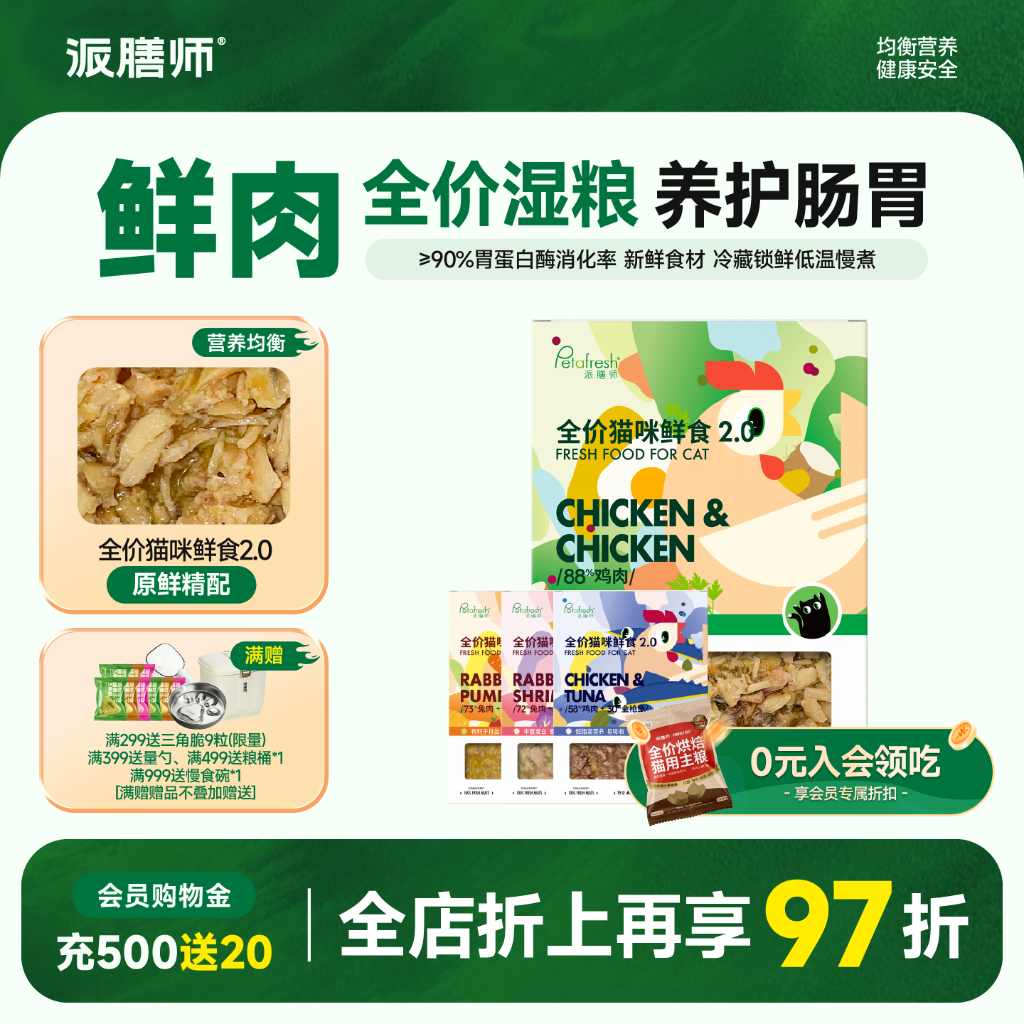 猫粮鲜食派膳师补充营养