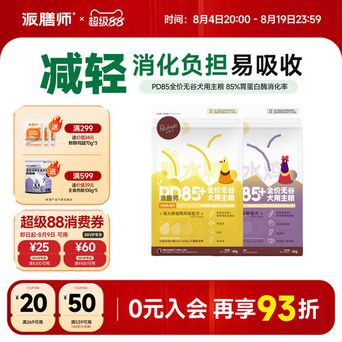 派膳师狗粮鸭肉梨无谷低敏好消化