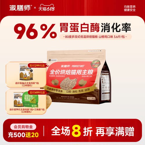 派膳师全价低温烘焙猫粮美毛