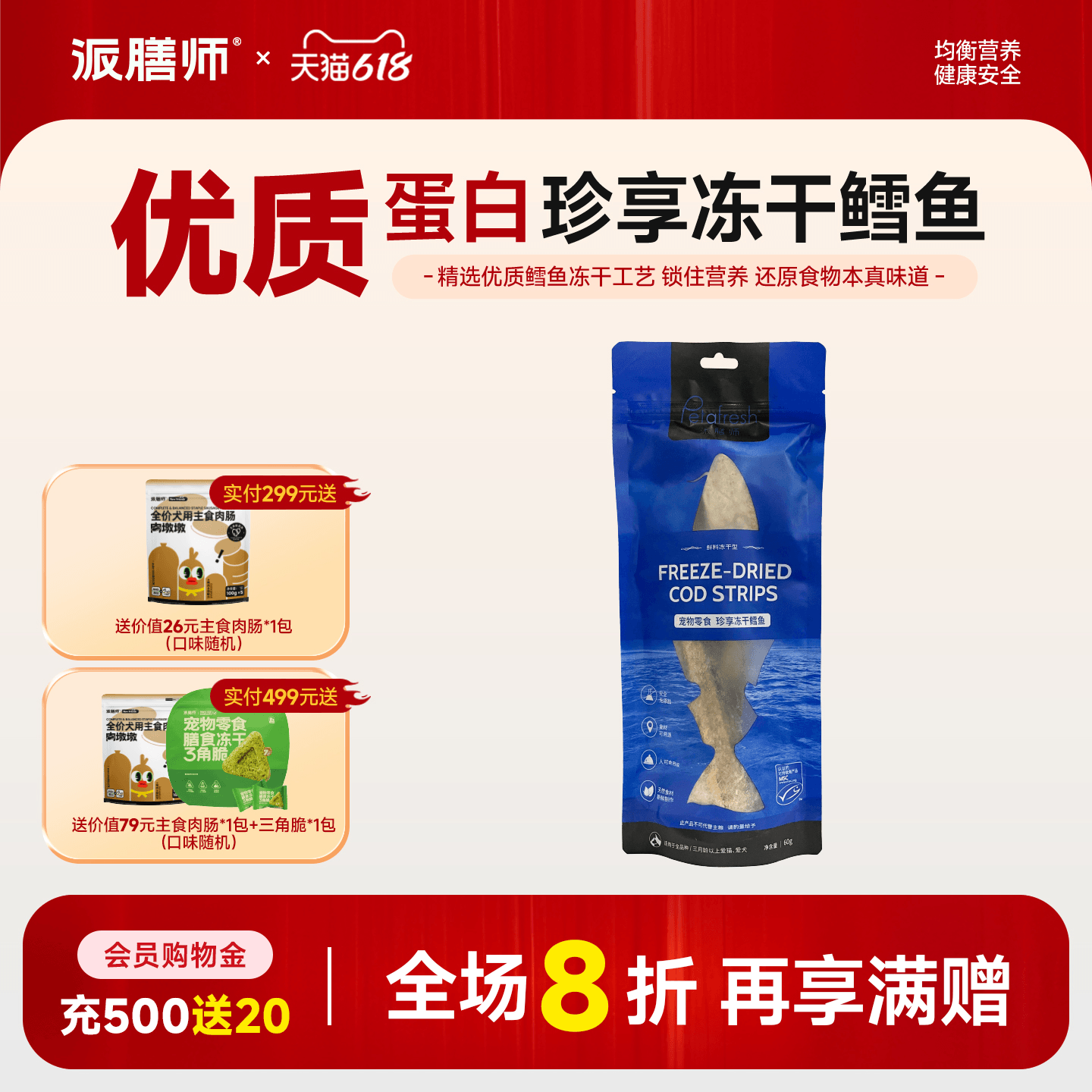 派膳师冻干鳕鱼60g宠物冻干零食狗狗猫营养大小型犬优质0添加