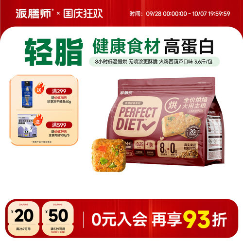 派膳师低温烘焙狗粮火鸡西葫芦