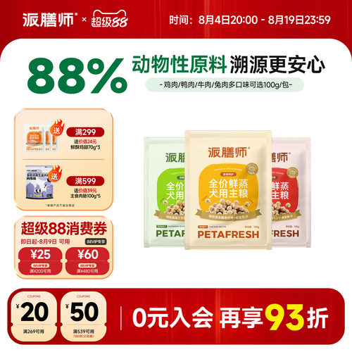 派膳师全价犬用低温鲜蒸小肉丸