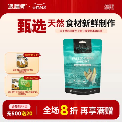 派膳师冻干狗零食大型犬