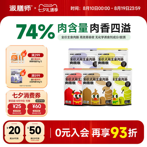 派膳师肉肠可主食零食