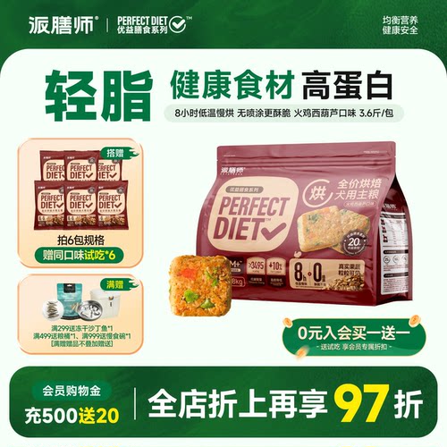 派膳师低温烘焙狗粮火鸡西葫芦