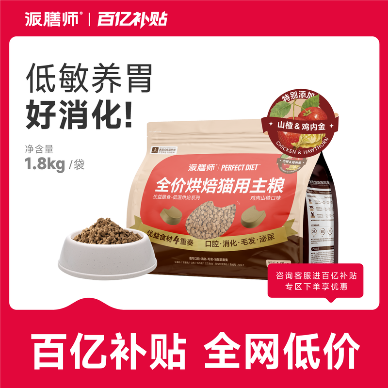 派膳师低温烘焙全价猫粮养胃