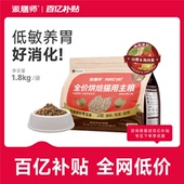 派膳师低温烘焙全价猫粮山楂鸡内金鲜肉美毛养胃成幼猫全期主粮