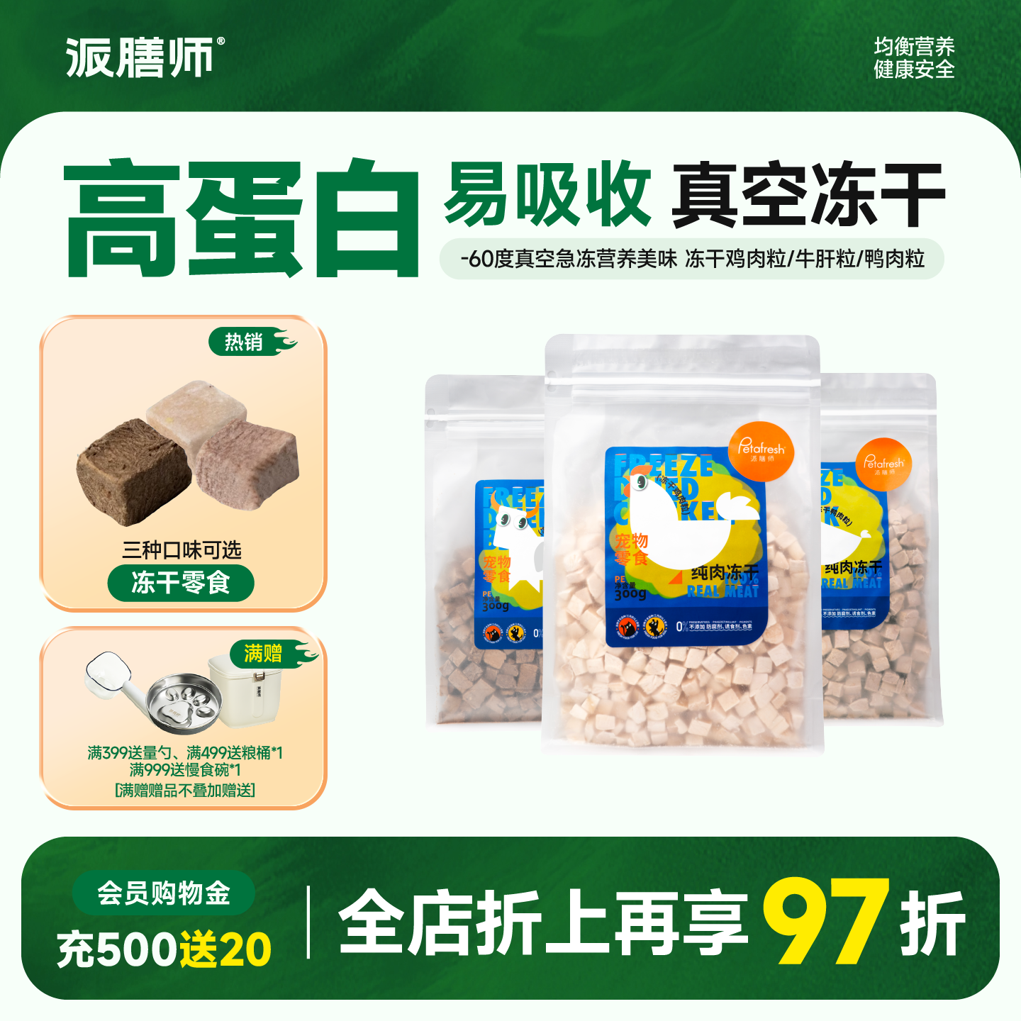 派膳师零食冻干鸡肉粒猫咪狗狗营养增肥鸡胸肉小型犬训练奖励宠物