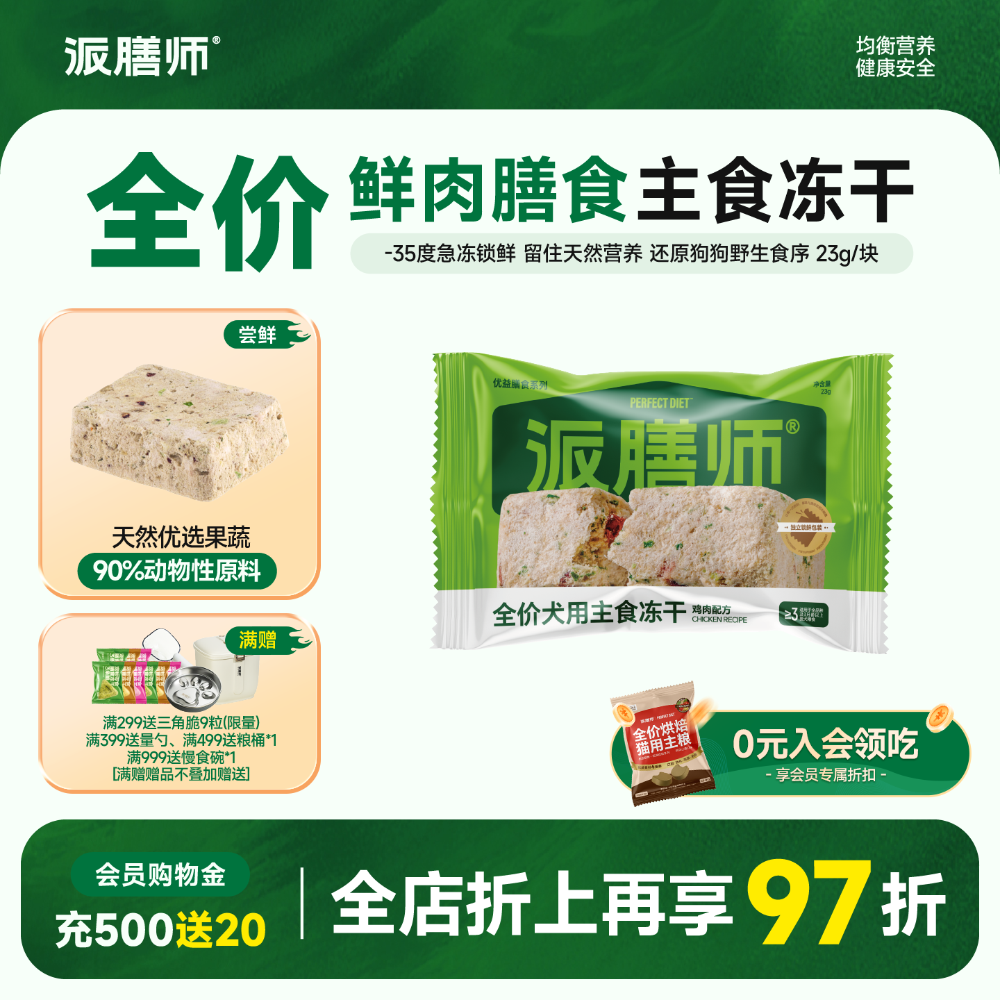 派膳师犬用膳食生骨肉冻干鸡肉味