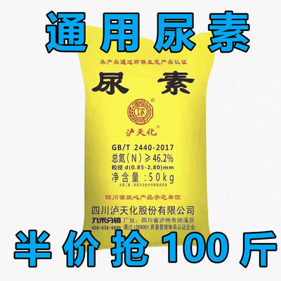 尿素肥料蔬菜用100斤氮肥化肥农用复合肥花卉盆栽花肥通用型