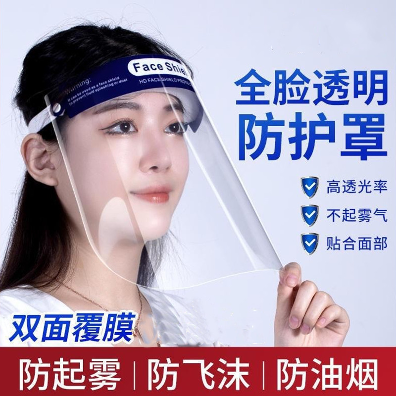 防护面罩全脸遮面具双面透明炒菜防油烟电焊面部防雨焊工高清防雾