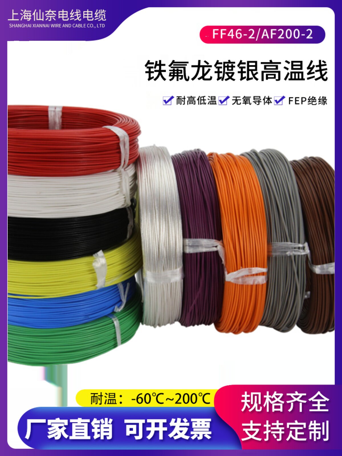 铁氟龙镀银线AF250 0.2/0.35/0.5/0.75/1平方耐高温线镀银FF46-2