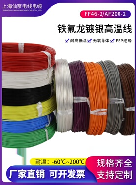 铁氟龙镀银线AF250 0.2/0.35/0.5/0.75/1平方耐高温线镀银FF46-2