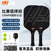 HEICK嗨克匹克球拍碳纤维磨砂T700热压Pickleball专业比赛级进攻