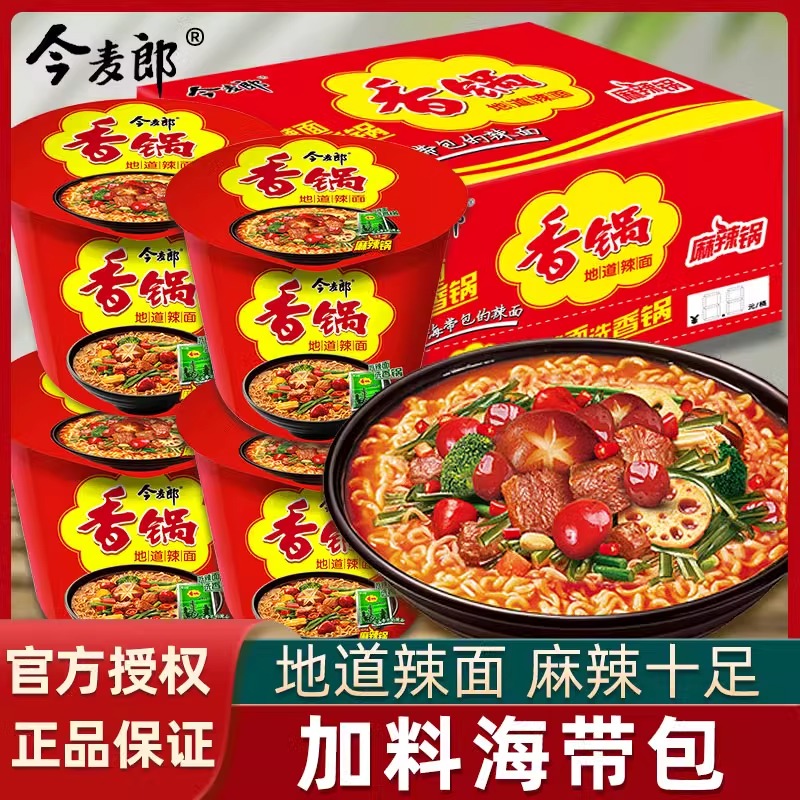 今麦郎麻辣香锅方便面桶装