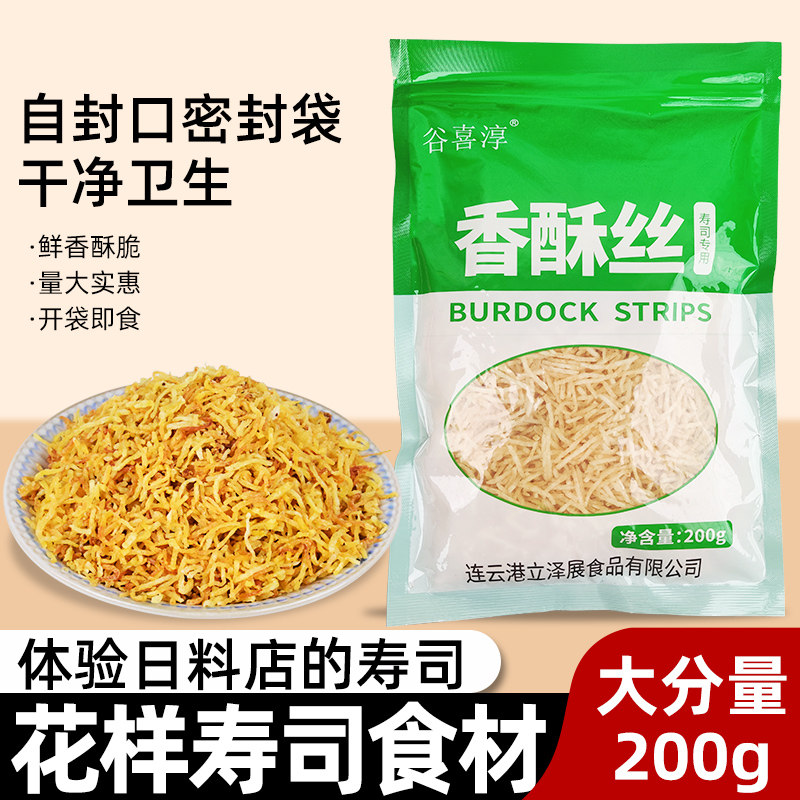 香酥丝寿司专用黄金脆寿司材料食材全套装配料油炸紫菜包饭牛蒡丝