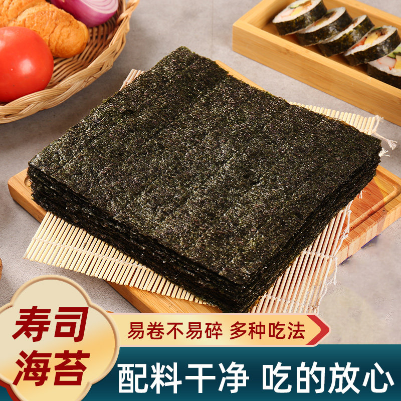 寿司海苔紫菜包饭家用大片装卷饭团专用工具套装食材全套材料商用,零食/坚果/特产,海苔系列,淘宝优惠券,粉丝福利购,淘宝优惠卷