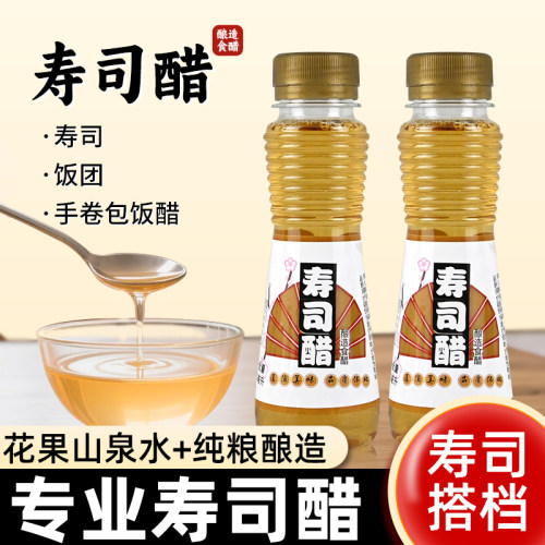 休比寿司专用醋小瓶酸甜适中