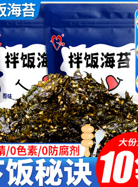 海苔碎拌饭儿童无添加剂宝宝零食紫菜饭团肉松芝麻寿司拌饭料批发