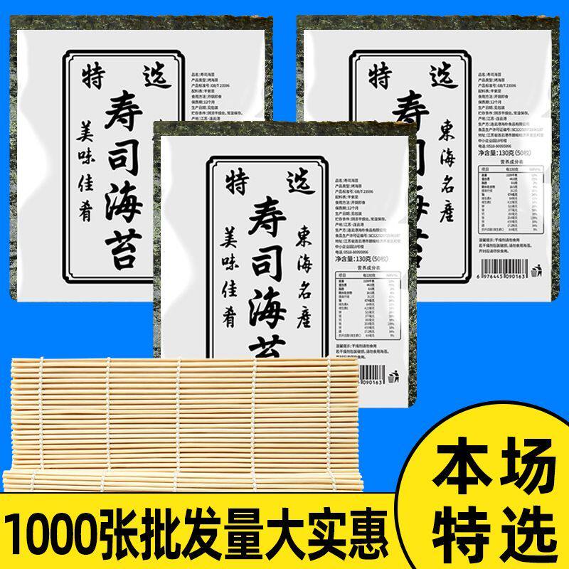 本场特选寿司海苔500/1000张批发商用店专用紫菜包饭大片食材材料