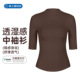 显瘦运动短袖 兰精莫代尔瑜伽服高领中袖 裸感修身 品牌 Athena