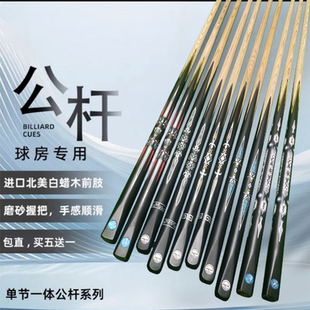 【多拍多送】实木台球杆小头桌球杆中式公杆单节一体球房杆