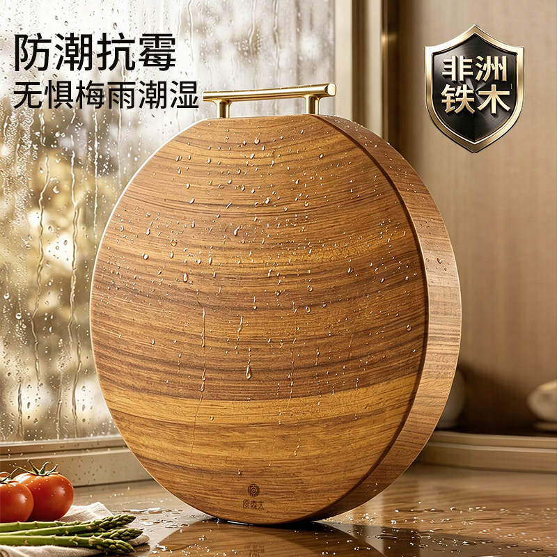 原森太圆形实木整块铁木菜板