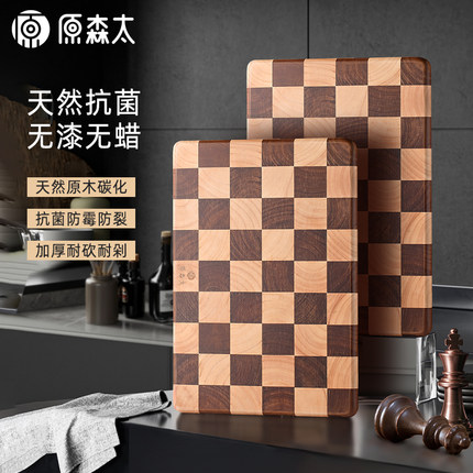 原森太棋盘格菜板案板厨房专用面板抗菌防霉家用砧板实木切菜板子