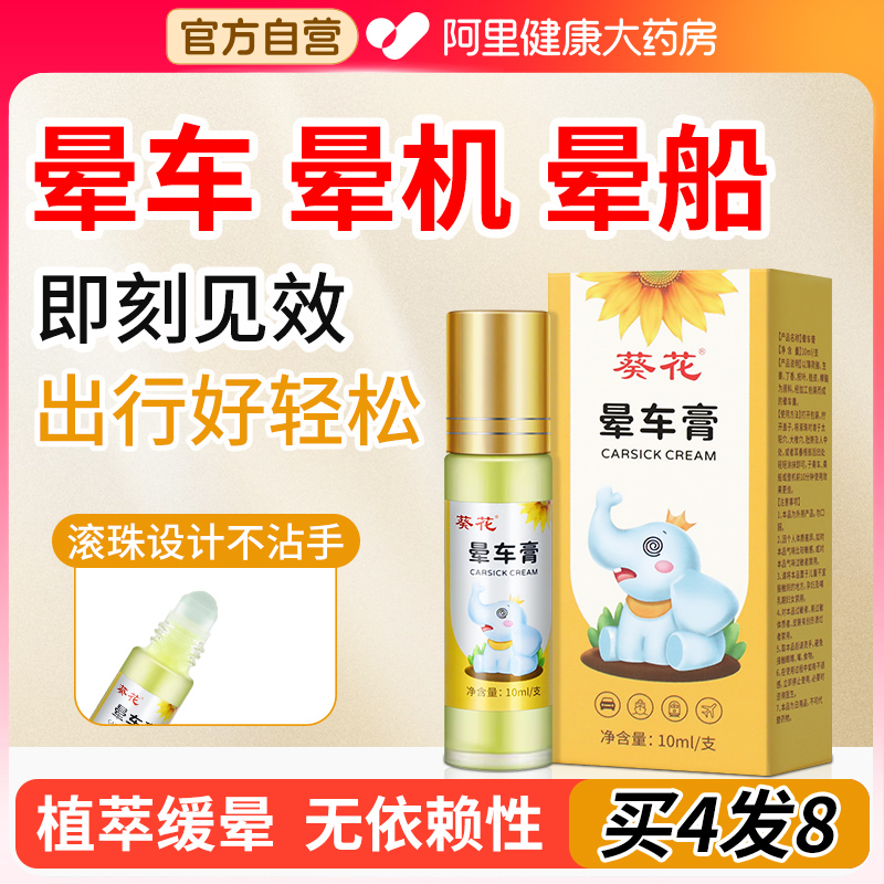 晕车膏鼻吸晕船贴晕机鼻通棒必備神器特效儿童成人提神醒脑旗舰店