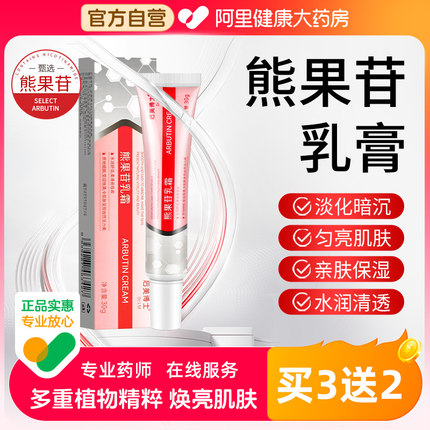 复方熊果苷乳膏官方旗舰店烟酰胺凝胶乳霜sod熊果甘软膏面霜