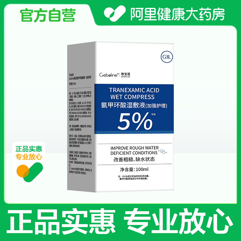 氨甲环酸湿敷水传明酸去黄提亮补水精华液修护舒缓官方旗舰店