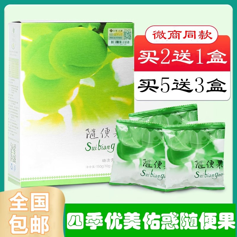 正品四季优美随便果酵素梅官方旗舰店随便果糖渍孝素梅子全国包邮