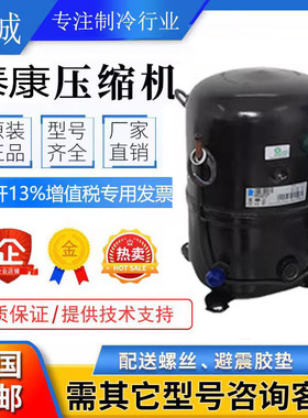 TFH2511Z TFH2480Z FH2511Z FH2480Z原装全新法国泰康冷库压缩机