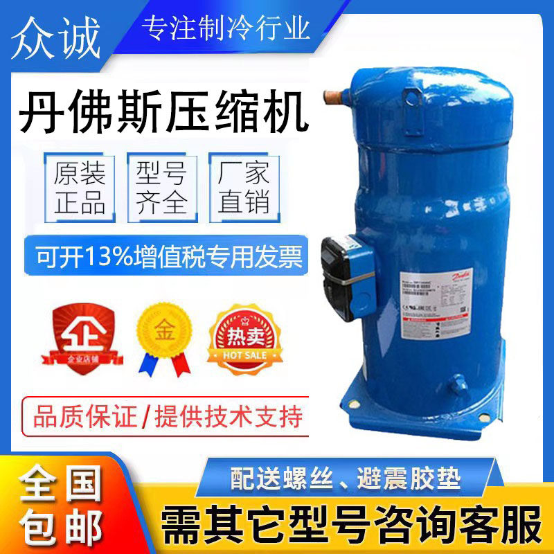 SM160T4RC SM161T4VC SZ161T4CC原装全新丹佛斯百福马13匹压缩机