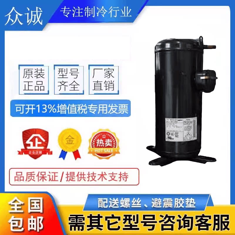 C-SBJ215H38A原装全新松下涡旋制冷空调设备压缩机 R404A