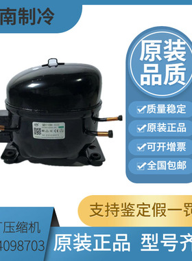 QD52H QD65H S55HL L65CZ1 NE2170CK全新原装万胜华意东贝压缩机