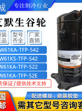 VR52KS-TFP-542 VR54KS-TFP-542 VR61KF-TFP-542全新谷轮5p压缩机
