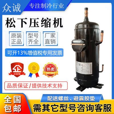 C-SDP330H02B C-SDP205H02B C-SDP225H38B原装全新松下空调压缩机