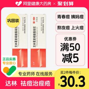 【达林】克林霉素磷酸酯凝胶1%*20g*1支/盒【2盒装】痤疮祛痘黑头去痘印闭口