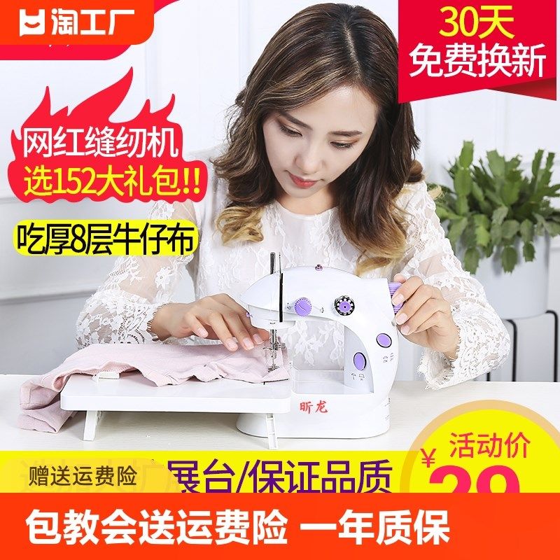 2024升级版家用迷你电动缝纫缝纫机