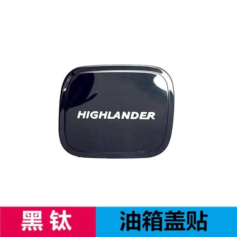适用于 于Toyota0924新老款汉兰达不锈钢油箱盖装饰贴保护亮片改