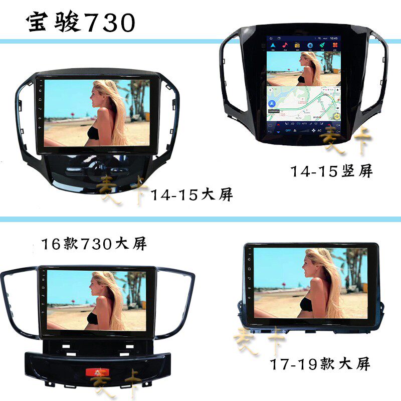 适用于新老款宝骏730 560 630安卓智能高清大屏竖屏导航仪一体机
