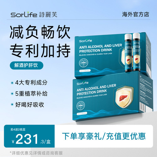 【三重专利】快速解酒醒酒养肝