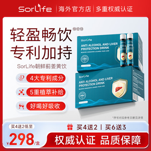 【三重专利】升级5.0护旰饮