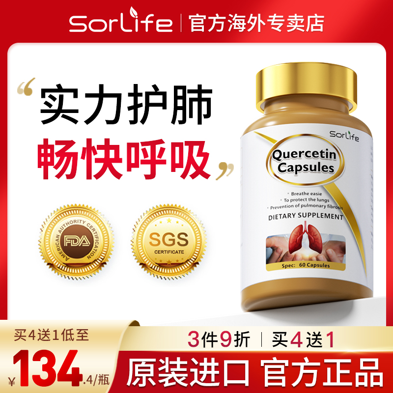 正品肺槲皮素胶囊清肺护肺肺部保健保养品养肺胶囊原装进口