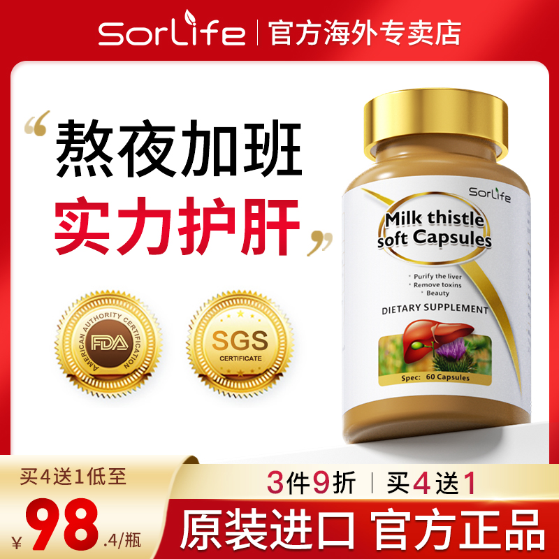 原装进口水飞蓟素奶蓟草肝脏片熬夜加班男女净养护软胶囊正品