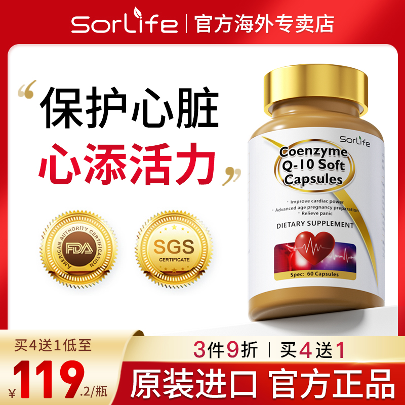 原装进口辅酶q10素保护心脏保健品心血管辅酶q10软胶囊coq10正品