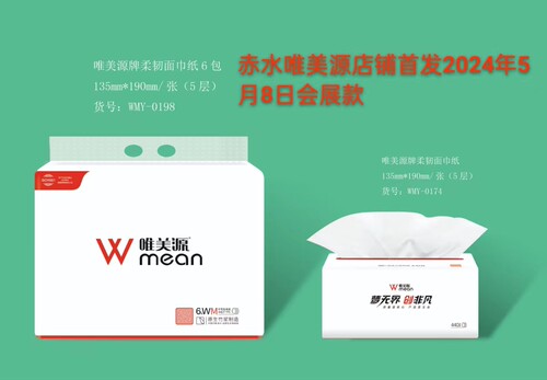 唯美源柔韧抽纸5层420张高端竹浆